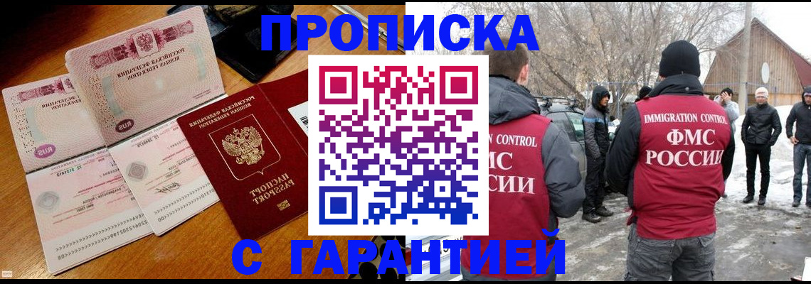 прописка для работы в Усинске