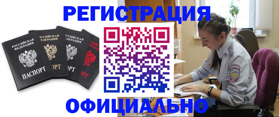 прописка ребенка в Усинске