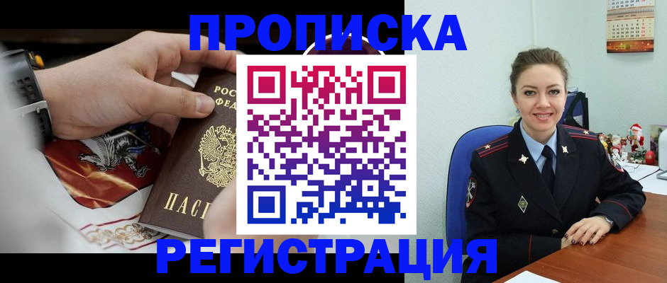 купить прописку в Усинске